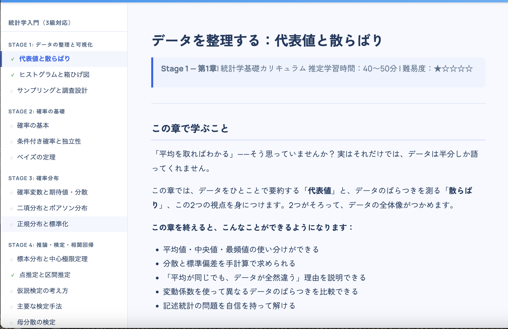 カリキュラム画面のスクリーンショット