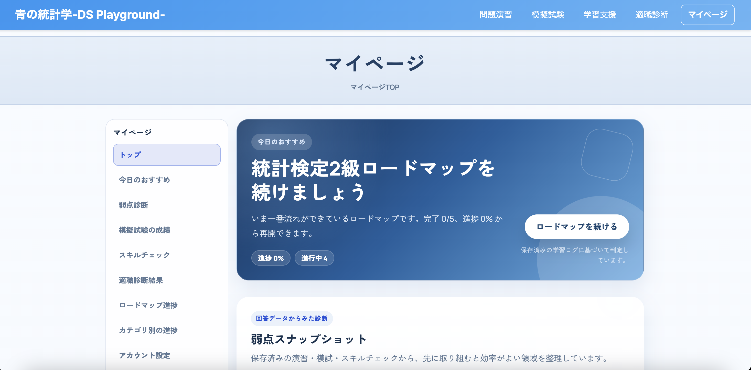 マイページの学習履歴画面のスクリーンショット